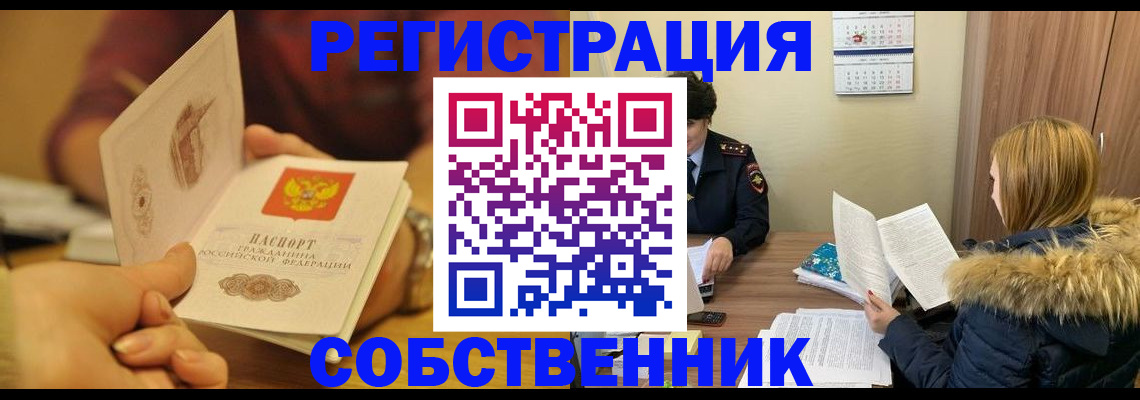 временная прописка в Новомосковске