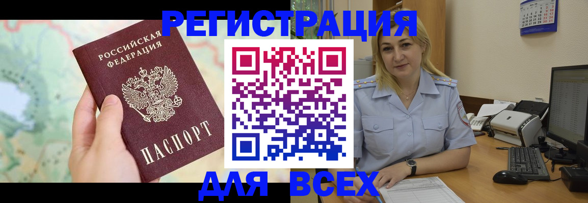 прописка в Новомосковске